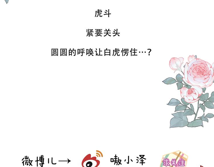 吾凰在上韩漫全集-第149话  激战白虎无删减无遮挡章节图片 