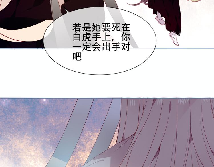 吾凰在上韩漫全集-第149话  激战白虎无删减无遮挡章节图片 