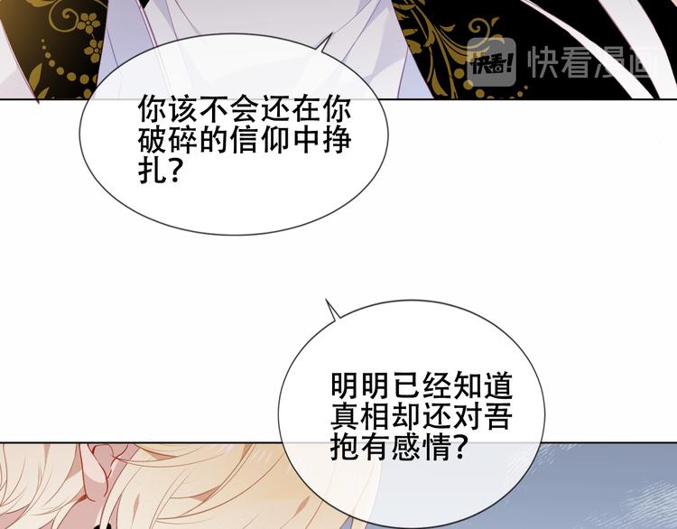 吾凰在上韩漫全集-第150话 感情无删减无遮挡章节图片 