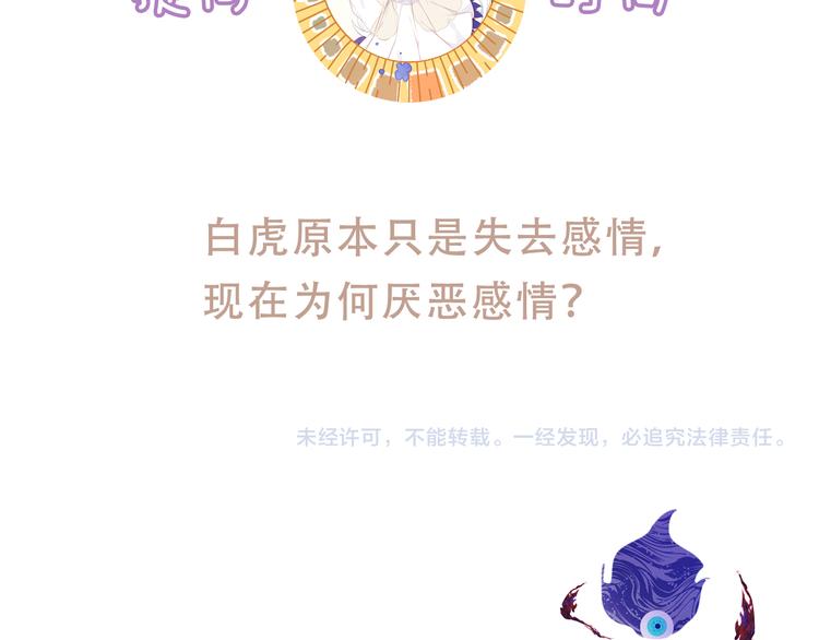 吾凰在上韩漫全集-第150话 感情无删减无遮挡章节图片 