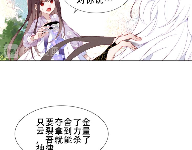 吾凰在上韩漫全集-第151话 拾忆无删减无遮挡章节图片 