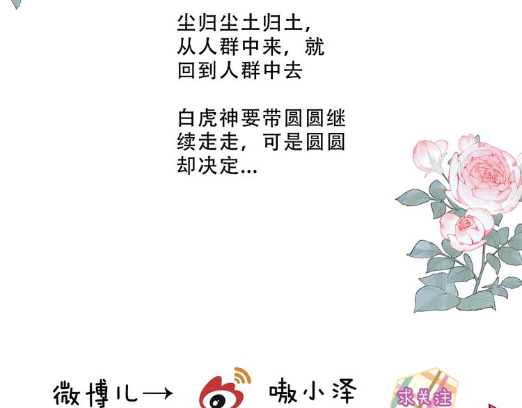 吾凰在上韩漫全集-第152话 假赤圆无删减无遮挡章节图片 