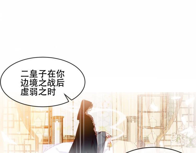 吾凰在上韩漫全集-第152话 假赤圆无删减无遮挡章节图片 