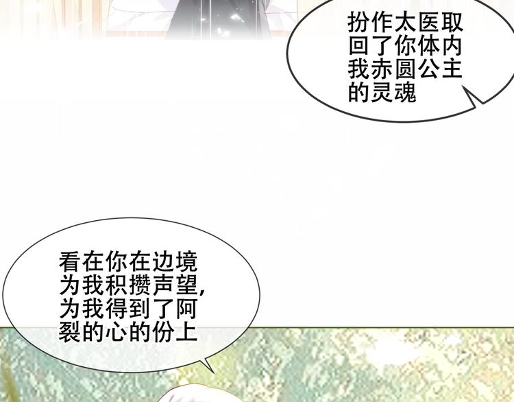 吾凰在上韩漫全集-第152话 假赤圆无删减无遮挡章节图片 
