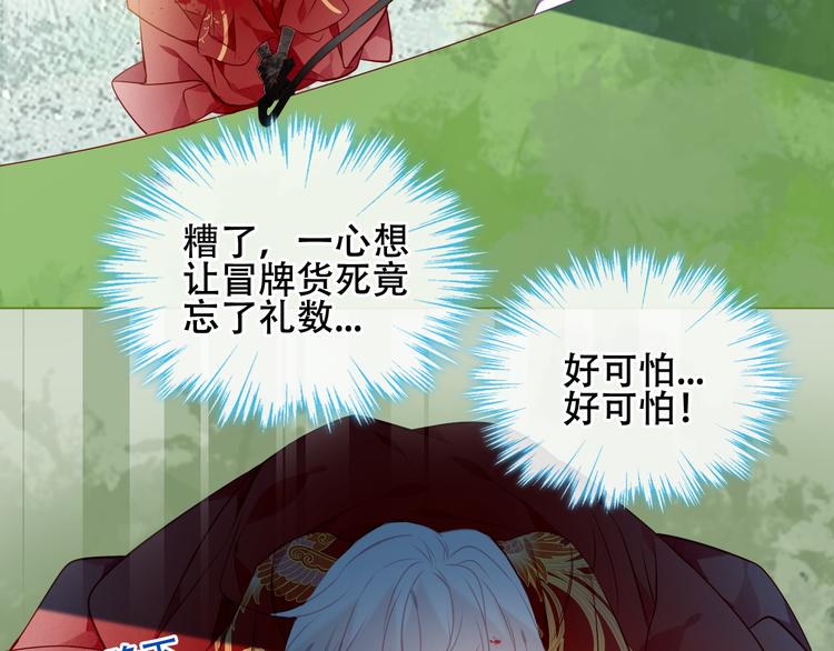 吾凰在上韩漫全集-第152话 假赤圆无删减无遮挡章节图片 