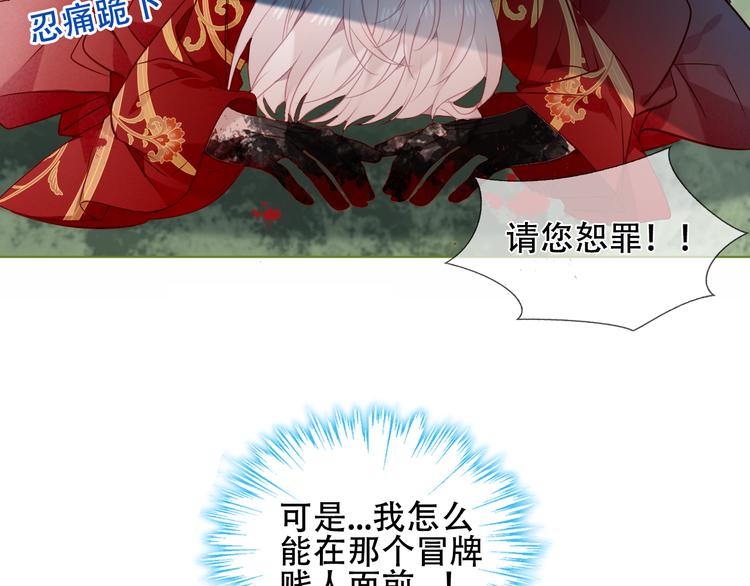 吾凰在上韩漫全集-第152话 假赤圆无删减无遮挡章节图片 