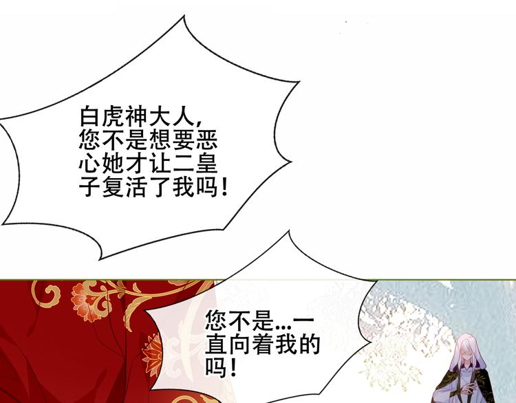 吾凰在上韩漫全集-第152话 假赤圆无删减无遮挡章节图片 