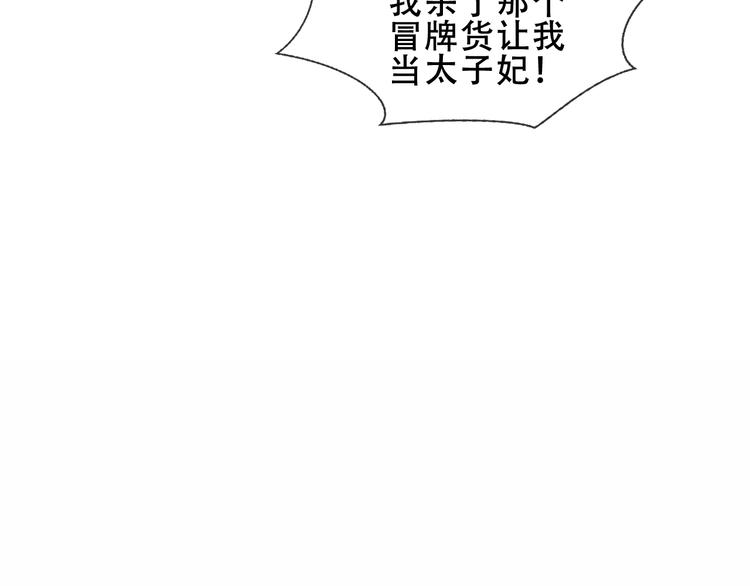 吾凰在上韩漫全集-第152话 假赤圆无删减无遮挡章节图片 