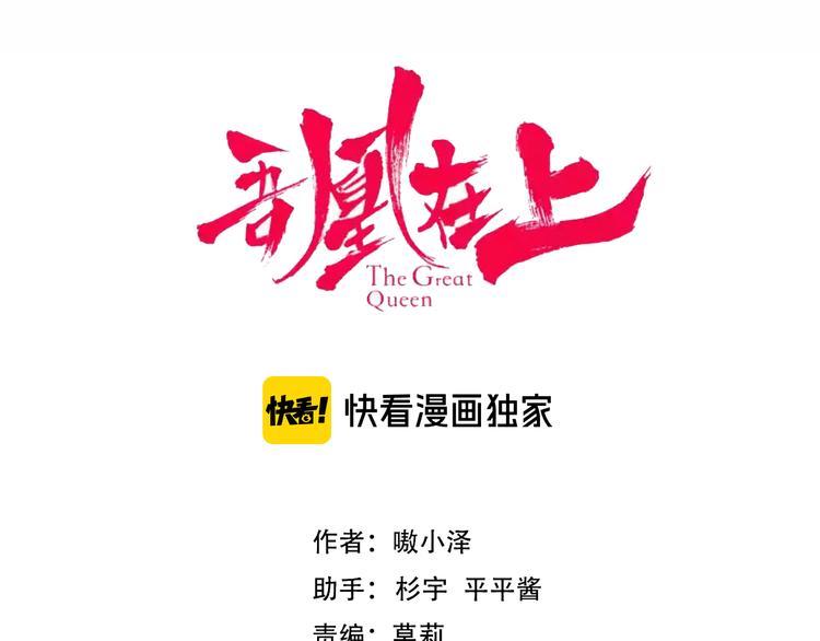 吾凰在上韩漫全集-第153话 错过的邀约无删减无遮挡章节图片 