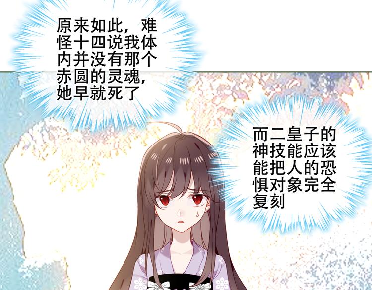 吾凰在上韩漫全集-第153话 错过的邀约无删减无遮挡章节图片 