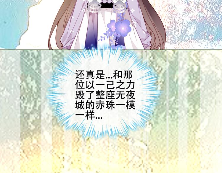 吾凰在上韩漫全集-第153话 错过的邀约无删减无遮挡章节图片 