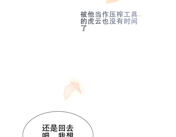 吾凰在上韩漫全集-第153话 错过的邀约无删减无遮挡章节图片 