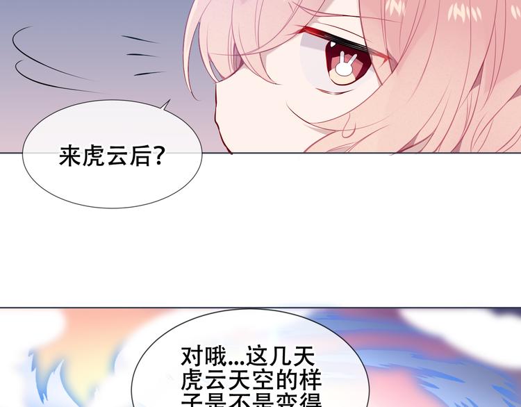 吾凰在上韩漫全集-第153话 错过的邀约无删减无遮挡章节图片 
