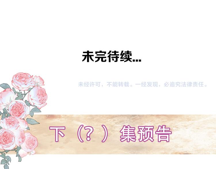吾凰在上韩漫全集-第153话 错过的邀约无删减无遮挡章节图片 
