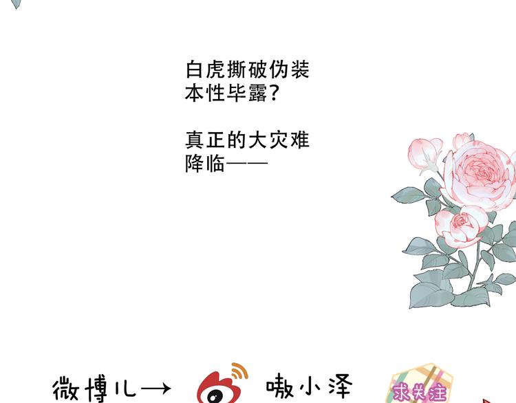 吾凰在上韩漫全集-第153话 错过的邀约无删减无遮挡章节图片 