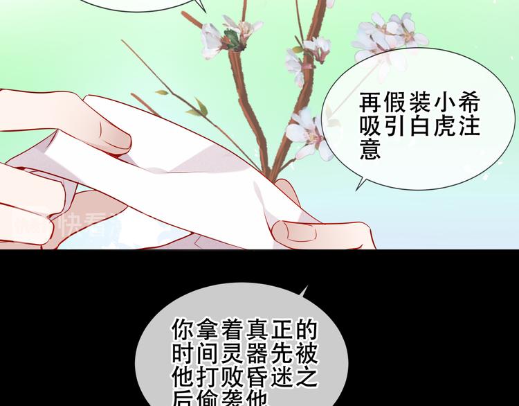 吾凰在上韩漫全集-第155话  时间凝结无删减无遮挡章节图片 