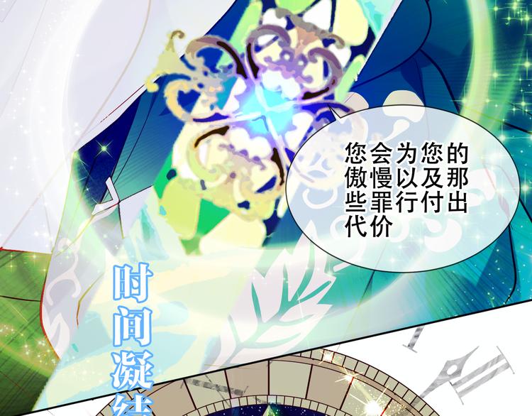 吾凰在上韩漫全集-第155话  时间凝结无删减无遮挡章节图片 