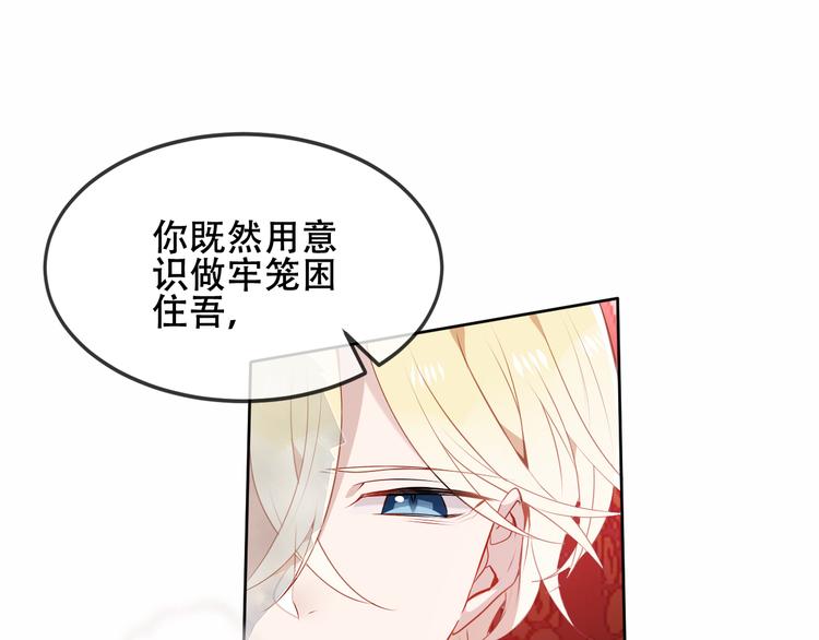 吾凰在上韩漫全集-第156话 这次，换你来救我了无删减无遮挡章节图片 