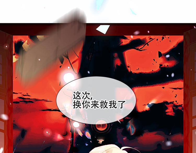 吾凰在上韩漫全集-第156话 这次，换你来救我了无删减无遮挡章节图片 