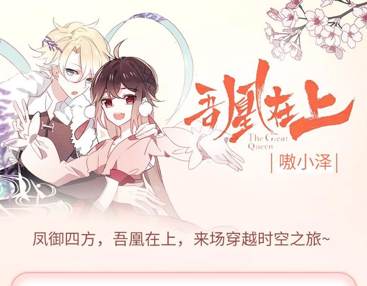 吾凰在上韩漫全集-第156话 这次，换你来救我了无删减无遮挡章节图片 