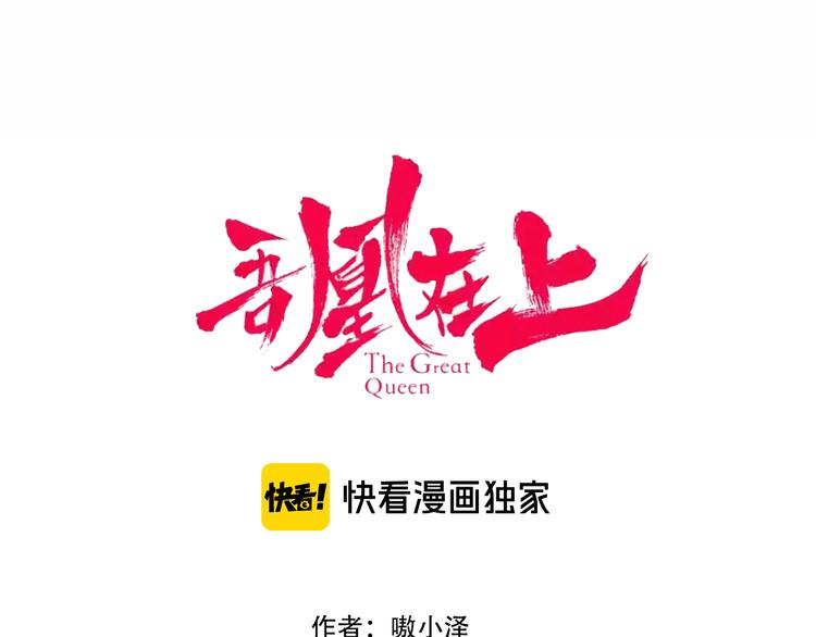 吾凰在上韩漫全集-第157话  迷茫无删减无遮挡章节图片 