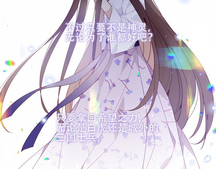 吾凰在上韩漫全集-第157话  迷茫无删减无遮挡章节图片 
