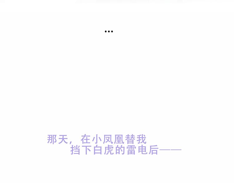 吾凰在上韩漫全集-第157话  迷茫无删减无遮挡章节图片 