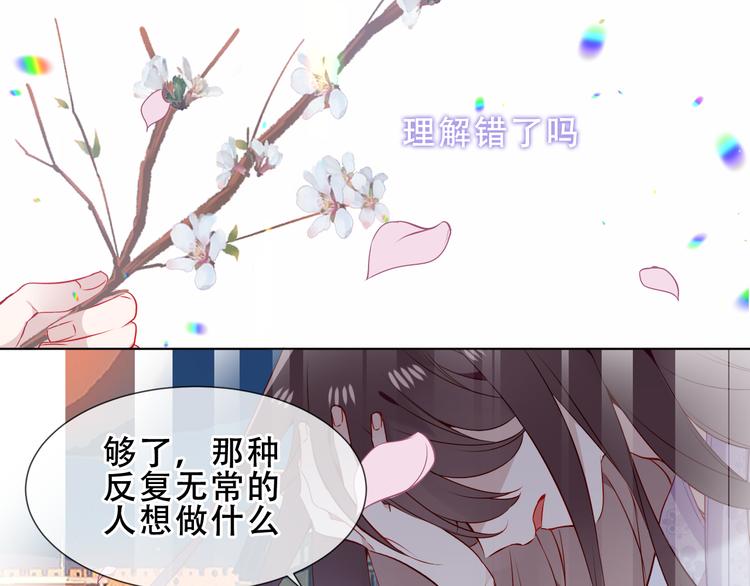 吾凰在上韩漫全集-第157话  迷茫无删减无遮挡章节图片 