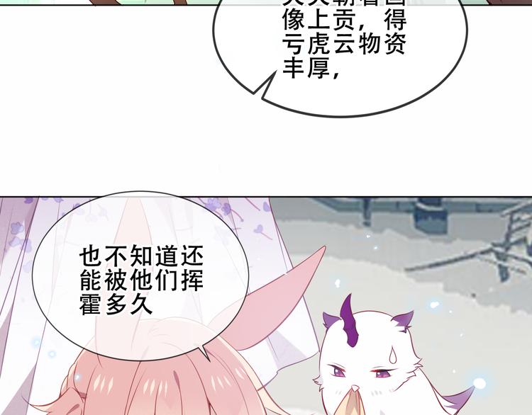 吾凰在上韩漫全集-第158话  花未开无删减无遮挡章节图片 