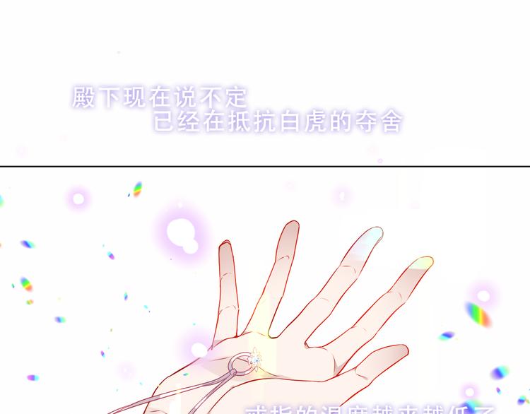 吾凰在上韩漫全集-第158话  花未开无删减无遮挡章节图片 