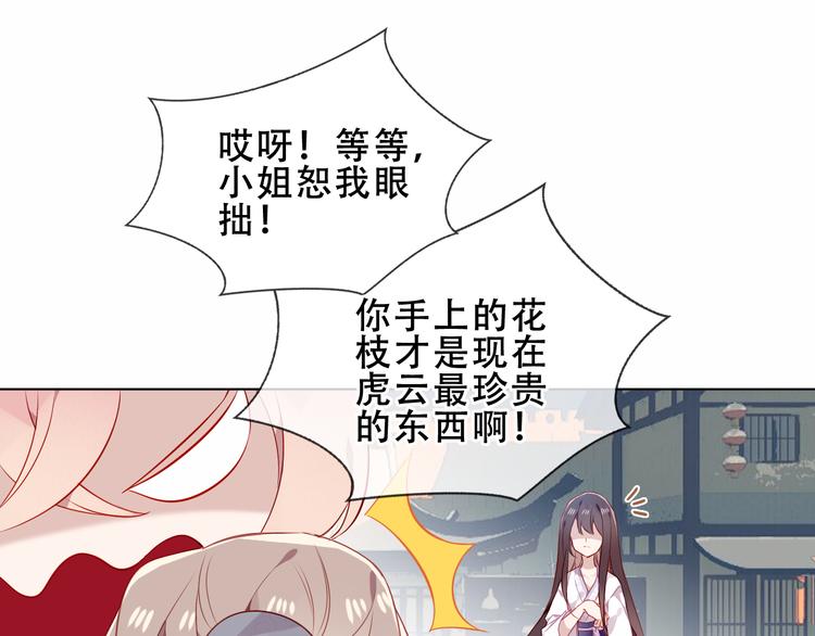 吾凰在上韩漫全集-第158话  花未开无删减无遮挡章节图片 
