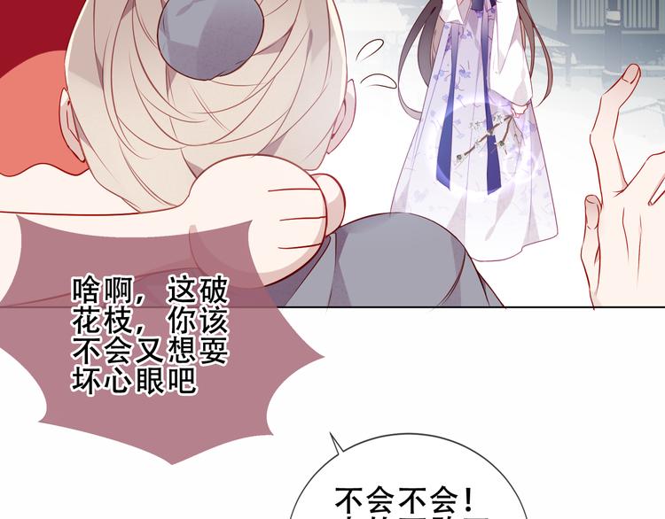吾凰在上韩漫全集-第158话  花未开无删减无遮挡章节图片 