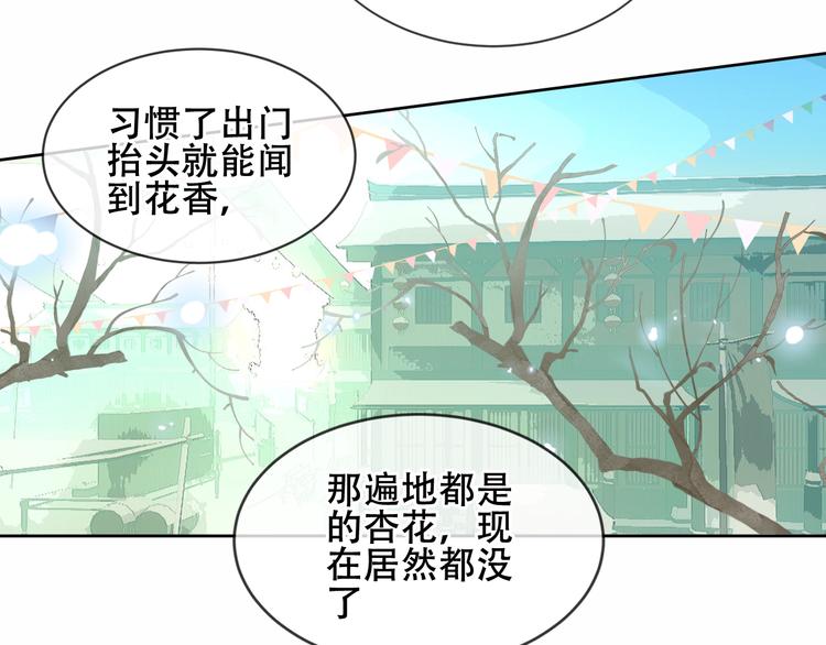 吾凰在上韩漫全集-第158话  花未开无删减无遮挡章节图片 