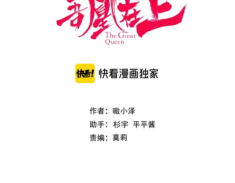 吾凰在上韩漫全集-第158话  花未开无删减无遮挡章节图片 