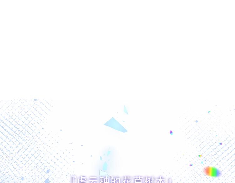 吾凰在上韩漫全集-第158话  花未开无删减无遮挡章节图片 
