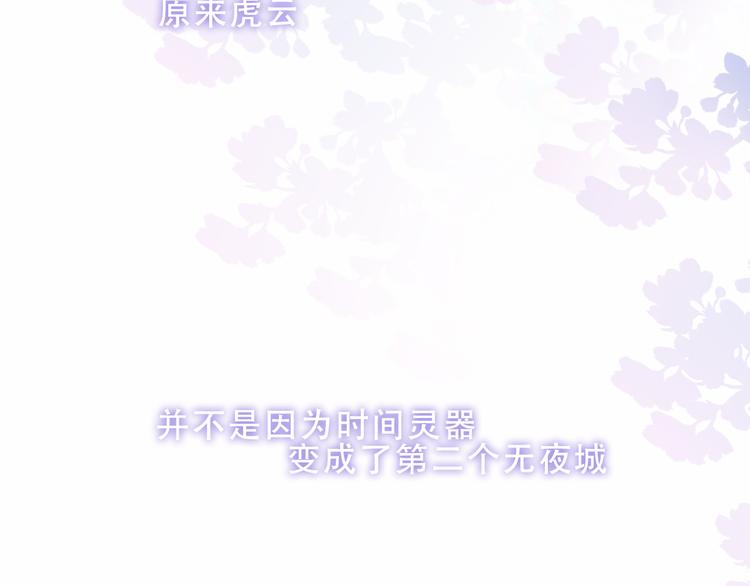 吾凰在上韩漫全集-第158话  花未开无删减无遮挡章节图片 