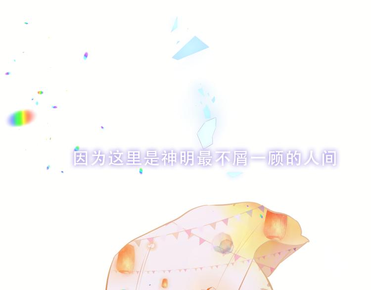 吾凰在上韩漫全集-第158话  花未开无删减无遮挡章节图片 