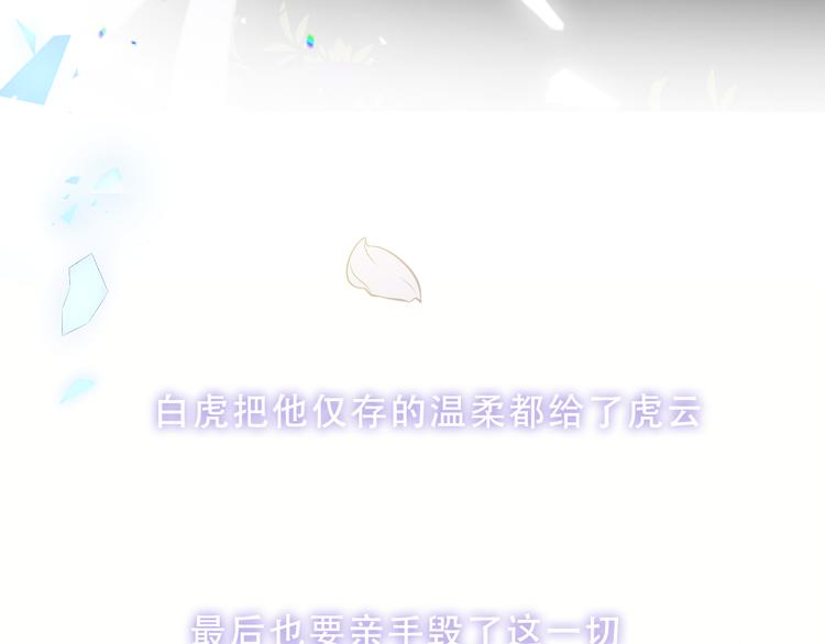 吾凰在上韩漫全集-第158话  花未开无删减无遮挡章节图片 