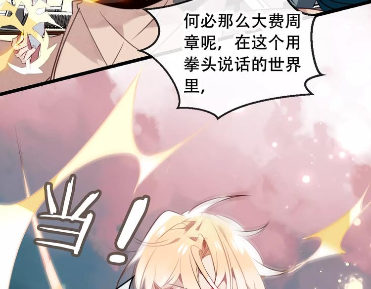 吾凰在上韩漫全集-第16话 王的抉择无删减无遮挡章节图片 