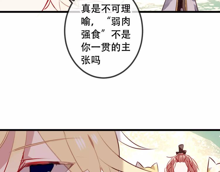 吾凰在上韩漫全集-第16话 王的抉择无删减无遮挡章节图片 