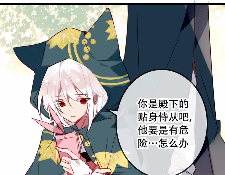 吾凰在上韩漫全集-第16话 王的抉择无删减无遮挡章节图片 