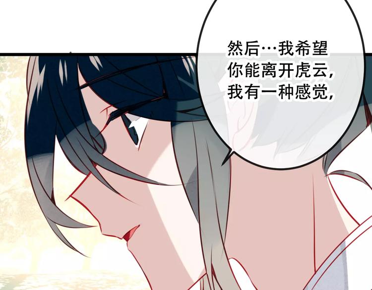 吾凰在上韩漫全集-第16话 王的抉择无删减无遮挡章节图片 