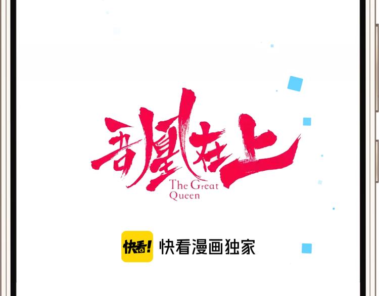 吾凰在上韩漫全集-第162话  破碎的无形枷锁无删减无遮挡章节图片 