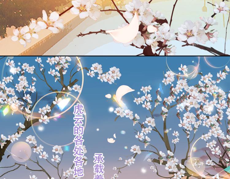 吾凰在上韩漫全集-第163话 满城杏花开无删减无遮挡章节图片 