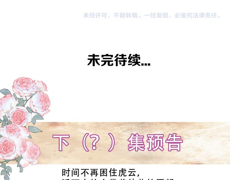 吾凰在上韩漫全集-第164话 白与希无删减无遮挡章节图片 