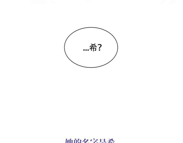 吾凰在上韩漫全集-第164话 白与希无删减无遮挡章节图片 
