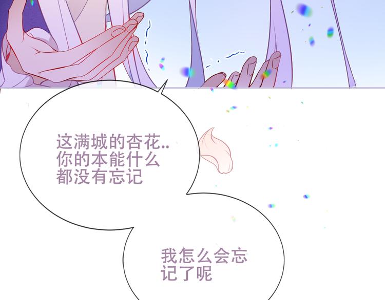 吾凰在上韩漫全集-第164话 白与希无删减无遮挡章节图片 