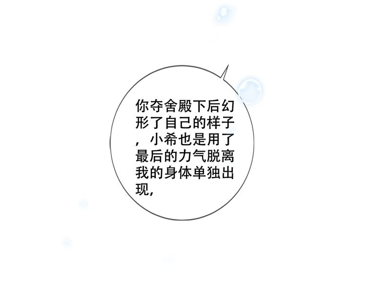 吾凰在上韩漫全集-第164话 白与希无删减无遮挡章节图片 