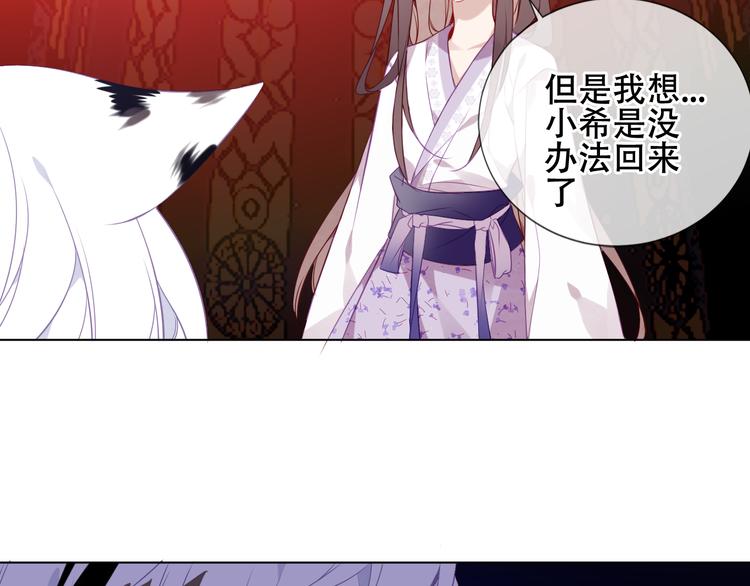 吾凰在上韩漫全集-第164话 白与希无删减无遮挡章节图片 