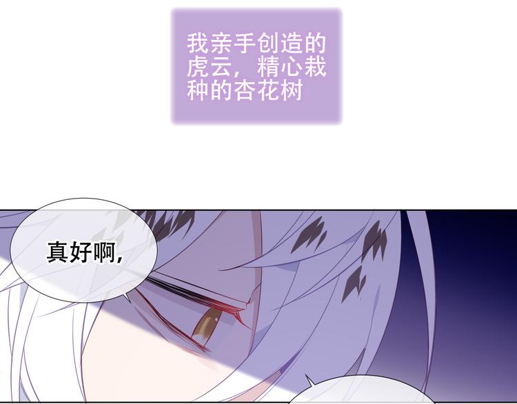 吾凰在上韩漫全集-第164话 白与希无删减无遮挡章节图片 